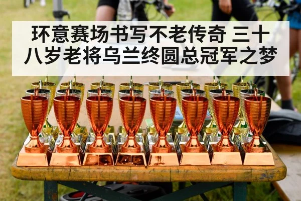 cycling victory celebration